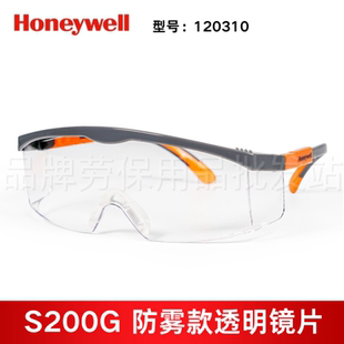120310 透明镜片 霍尼韦尔 S200G 活力橙镜框 防雾款