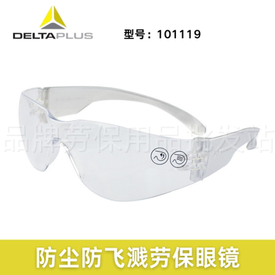 代尔塔 101119护目镜 防尘沙防护眼镜 防风防冲击防刮擦劳保眼镜