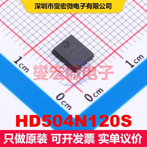 HD504N120S PDFN-8(5x6) 场效应管 晶体管 分立器件