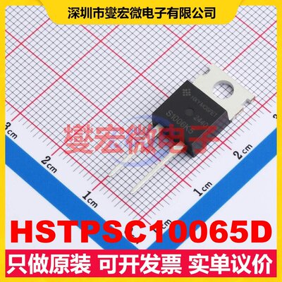 HSTPSC10065D TO-220C-2L 碳化硅二极管