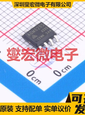 AGM628S SOP-8 N 60V 8A 场效应管