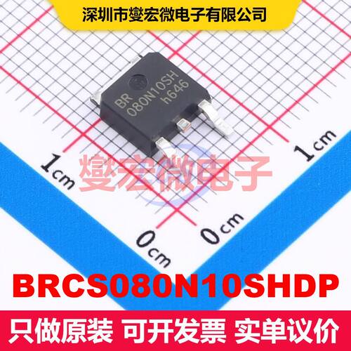 BRCS080N10SHDP TO-252 场效应管 晶体管 分立器件