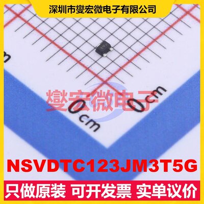 NSVDTC123JM3T5G SOT-723-3 NPN 50V 100mA 三极晶体管