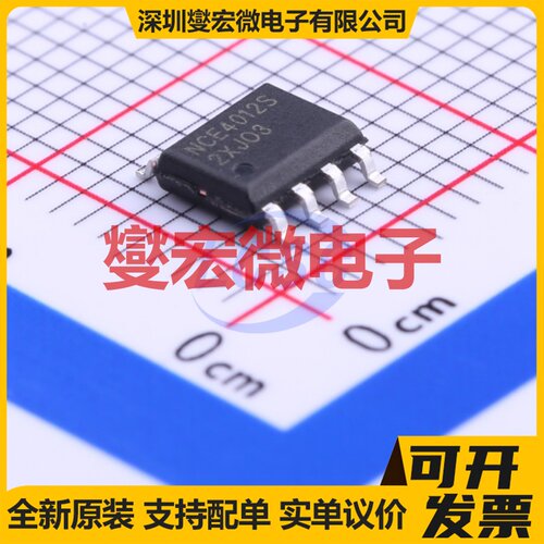 NCE4012S SOP-8 N 40V 12A 场效应管晶体管