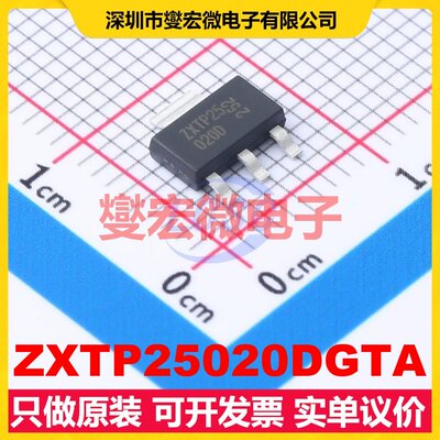 ZXTP25020DGTA SOT-223 PNP 20V 6A 三极晶体管