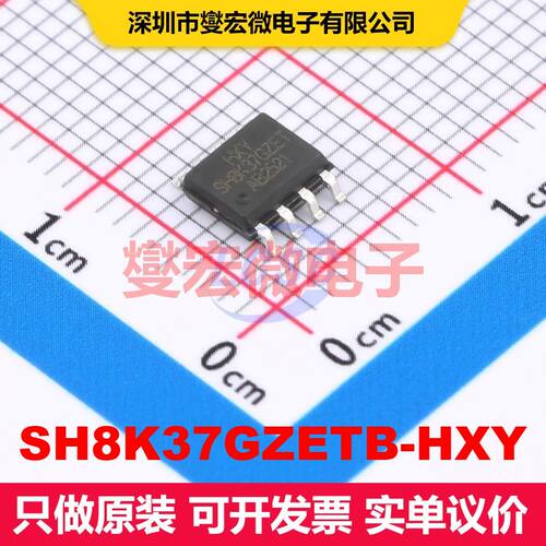 SH8K37GZETB-HXY SOP-8 场效应管 晶体管 分立器件