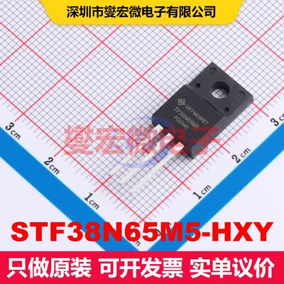 STF38N65M5-HXY TO-220F 场效应管 晶体管 分立器件