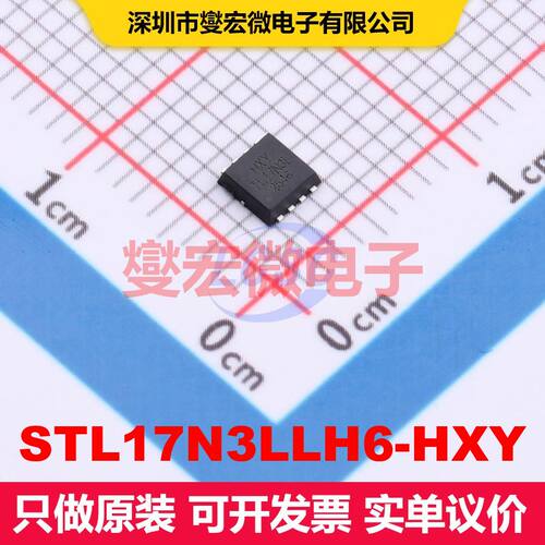 STL17N3LLH6-HXY DFN-8L(3x3) 场效应管 晶体管 分立器件