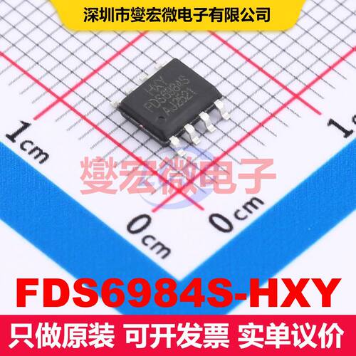 FDS6984S-HXY SOP-8 场效应管 晶体管 分立器件