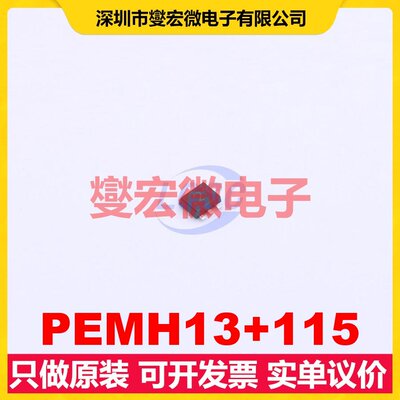 PEMH13+115 SOT-666 2NPN 50V 100mA 数字晶体管