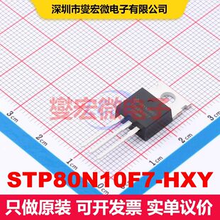 STP80N10F7-HXY TO-220C 场效应管 晶体管 分立器件