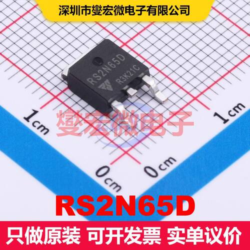 RS2N65D TO-252 场效应管 晶体管 分立器件