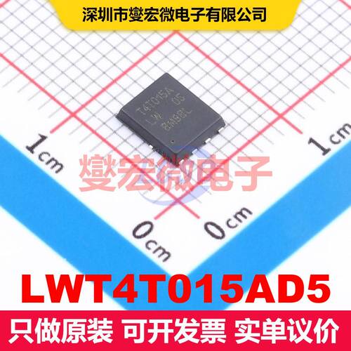 LWT4T015AD5 PDFN-8L(5x6) 场效应管 晶体管 分立器件