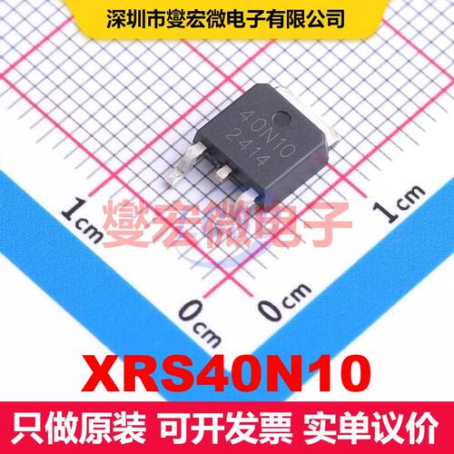 XRS40N10 TO-252-3L 场效应管 晶体管 分立器件
