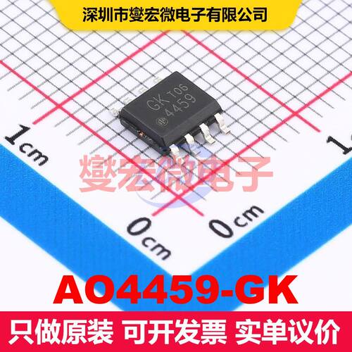 AO4459-GK SOP-8 场效应管 晶体管 分立器件