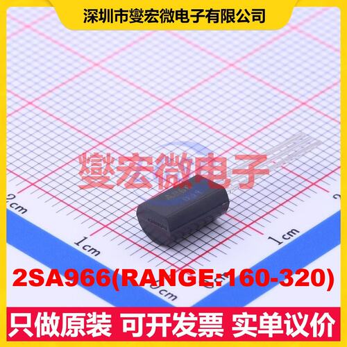 2SA966(RANGE:160-320) TO-92-3 PNP 30V 1.5A 三极晶体管