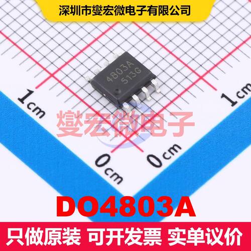 DO4803A SOP-8 场效应管 晶体管 分立器件