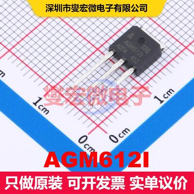 AGM612I TO-251 场效应管 晶体管 分立器件