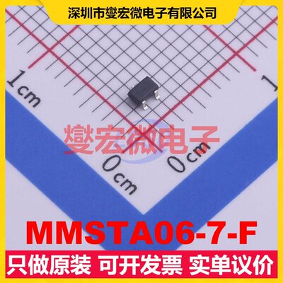 MMSTA06-7-F SOT-323-3 NPN 80V 500mA 三极晶体管