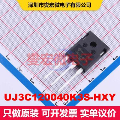 UJ3C120040K3S-HXY TO-247 场效应管 晶体管 分立器件