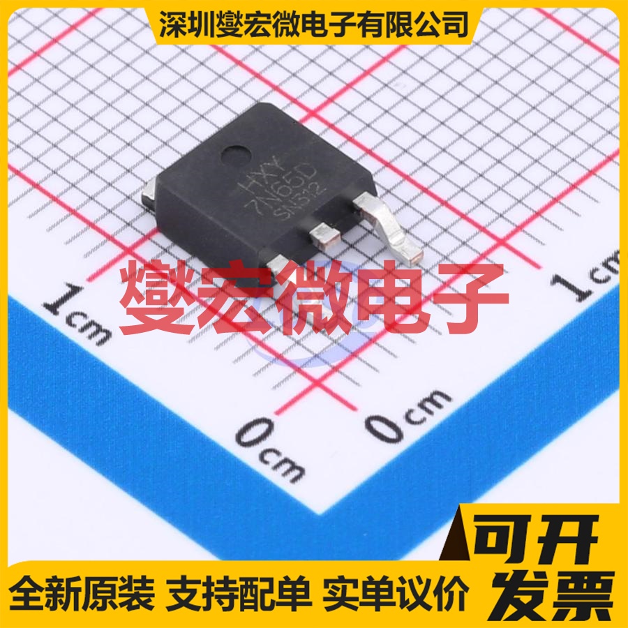 HXY7N65D TO-252-2L N 650V 7A 场效应管