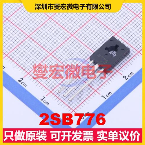 2SB776 TO-126 PNP 50V 3A 三极晶体管