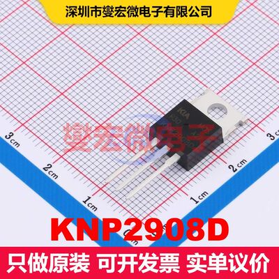 KNP2908D TO-220 场效应管 晶体管 分立器件