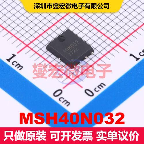 MSH40N032 PDFN5x6-8 场效应管 晶体管 分立器件