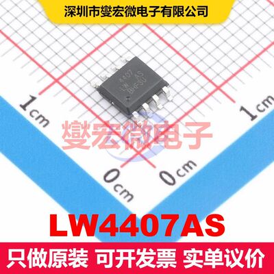 LW4407AS SOP-8 场效应管 晶体管 分立器件