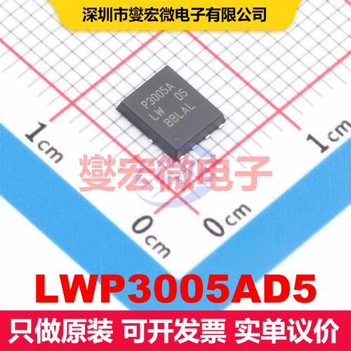 LWP3005AD5 PDFN-8L(5x6) 场效应管 晶体管 分立器件