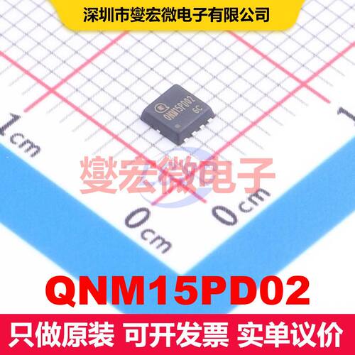 QNM15PD02 PDFN-8L(3x3) 场效应管 晶体管 分立器件