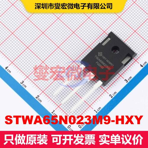 STWA65N023M9-HXY TO-247 场效应管 晶体管 分立器件
