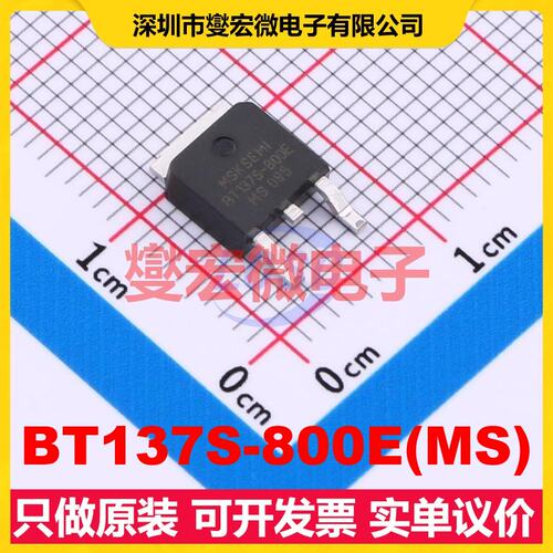 BT137S-800E(MS) TO-252 800V 8A 可控硅晶闸管/模块