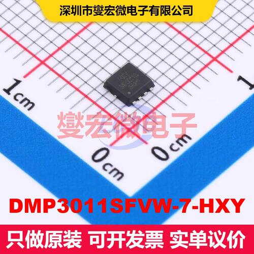 DMP3011SFVW-7-HXY DFN-8L(3x3) 场效应管 晶体管 分立器件