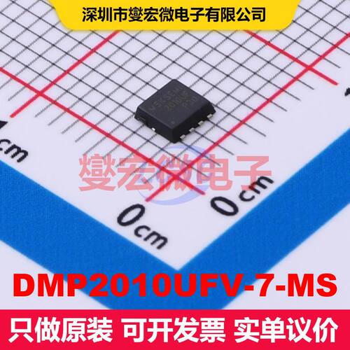DMP2010UFV-7-MS DFN-8L(3x3) 场效应管 晶体管 分立器件