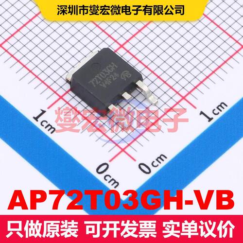 AP72T03GH-VB TO-252 场效应管 晶体管 分立器件