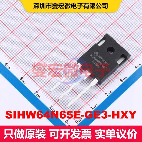 SIHW64N65E-GE3-HXY TO-247 场效应管 晶体管 分立器件
