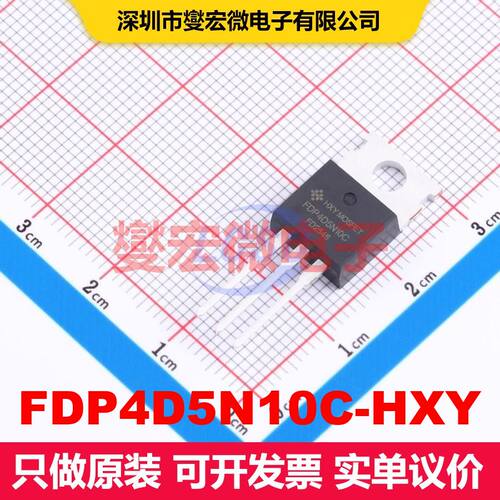 FDP4D5N10C-HXY TO-220C 场效应管 晶体管 分立器件