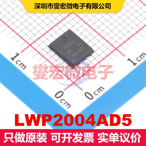 LWP2004AD5 PDFN-8L(5x6) 场效应管 晶体管 分立器件