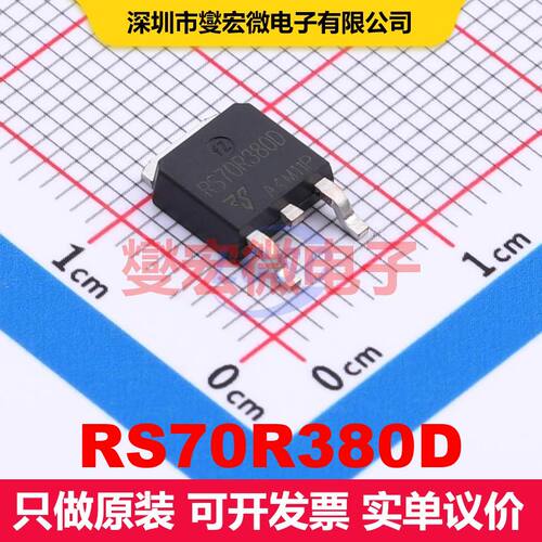 RS70R380D TO-252 场效应管 晶体管 分立器件