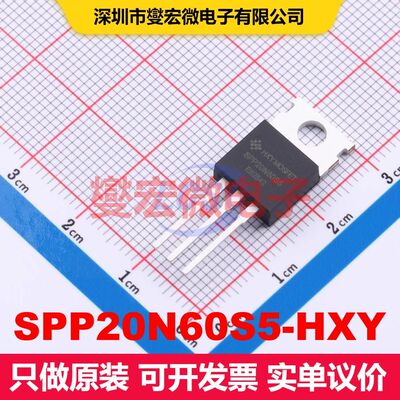 SPP20N60S5-HXY TO-220C 场效应管 晶体管 分立器件