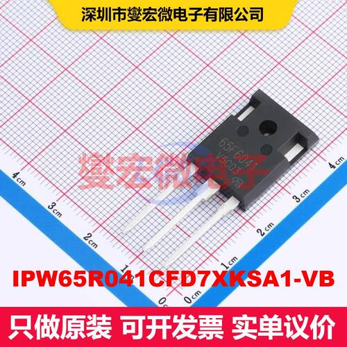IPW65R041CFD7XKSA1-VB TO-247AC 场效应管 晶体管 分立器件