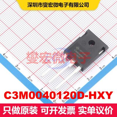 C3M0040120D-HXY TO-247 场效应管 晶体管 分立器件