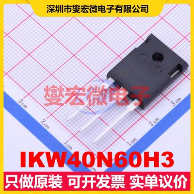 IKW40N60H3 TO-247-3 IGBT晶体管