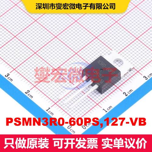 PSMN3R0-60PS,127-VB TO-220AB 场效应管 晶体管 分立器件