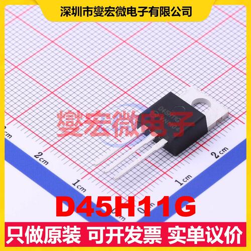 D45H11G TO-220 PNP 80V 10A 三极晶体管