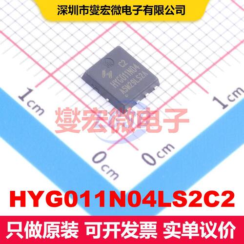 HYG011N04LS2C2 PDFN-8L(5x6) 场效应管 晶体管 分立器件