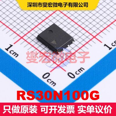 RS30N100G DFN-8(5x6) 场效应管 晶体管 分立器件