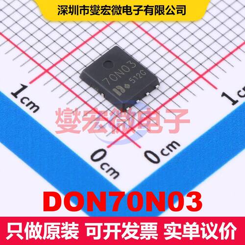 DON70N03 DFN5x6-8 场效应管 晶体管 分立器件