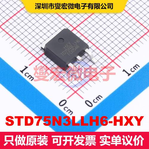 STD75N3LLH6-HXY TO-252-2L 场效应管 晶体管 分立器件